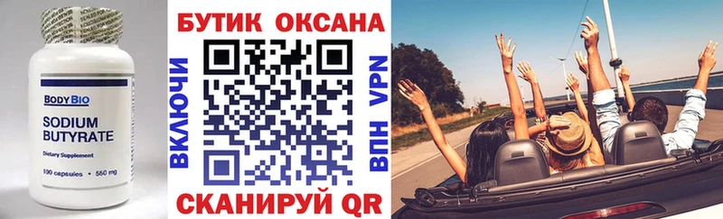 Бутират оксана  Купить закладки  Ачхой-Мартан 
